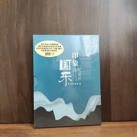 国乐印象纪录片DVD9