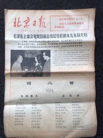 北京日报1976年1月1日