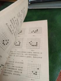 围棋自学教材