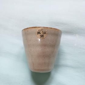 日本瓷器  万宝窑  茶杯