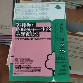 窦桂梅：影响孩子一生的主题阅读（第二季）（小学2年级专用）