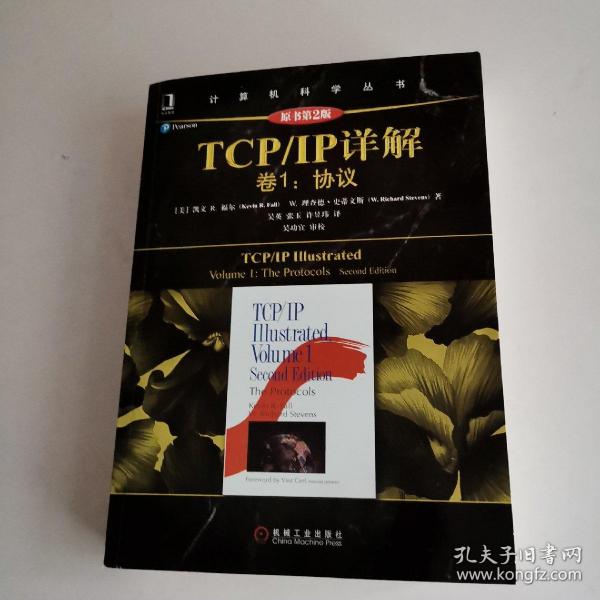 TCP/IP详解 卷1：协议（原书第2版）