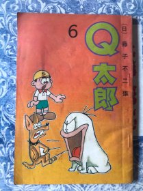 Q太郎 6