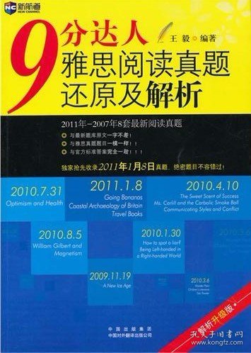 【正版新书】9分达人雅思阅读真题还原及解析