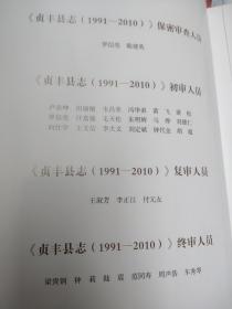 贞丰县志1991至2010(没装订封面)