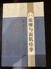面瘫与面肌痉挛