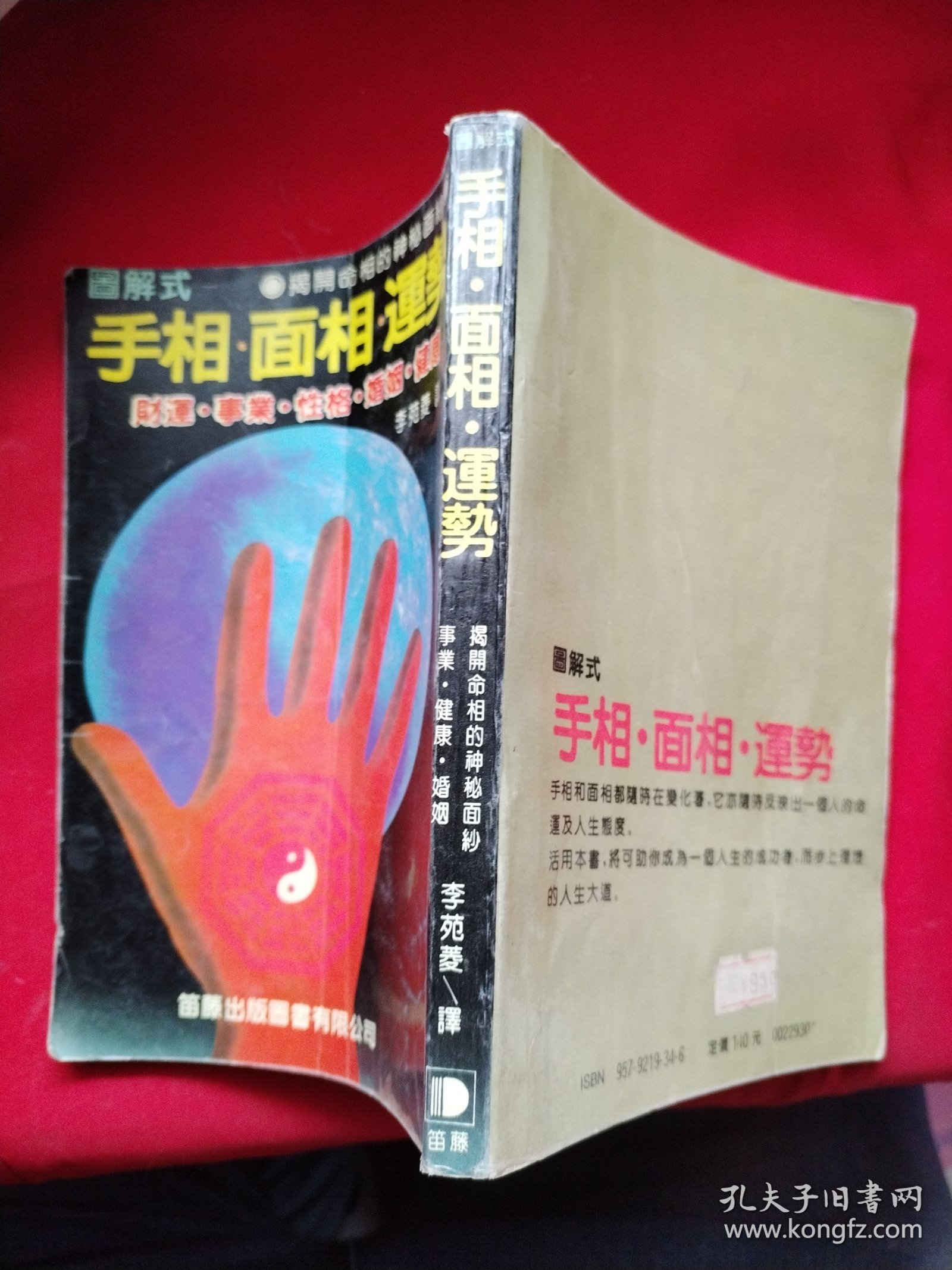 首相面向运势