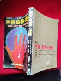 首相面向运势