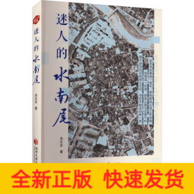 迷人的水南尾