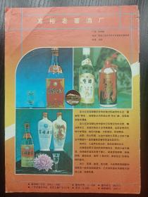 富裕老窖琼酒