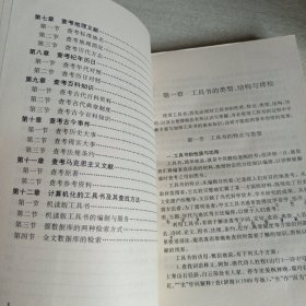 中文工具书教程