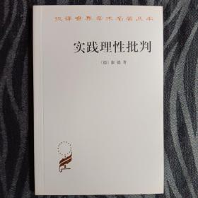 实践理性批判