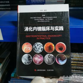 消化内镜临床与实践