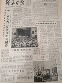 《新华日报》1984年6月28日： 省六届人大二次会议胜利闭幕；关于《江苏省扫除文盲暂行条例》的决议；苏州开始生产防白蚁电线电缆。