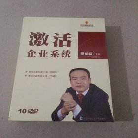 激活企业系统（DVD）