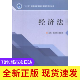 經(jīng)濟(jì)法
