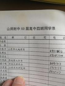 黑白老照片：山东师范学院附属中学第六届高初中毕业班全体师生合影1963年6.27附排列姓名