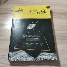 天空的城（原名：我的26岁女房客）