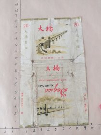 “大桥”烟标 武汉卷烟厂出品