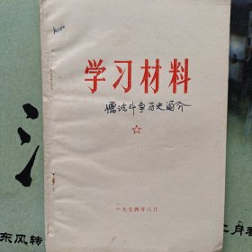 学习材料