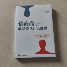 情商高就是说话让人舒服
