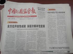 中国纪检监察报2017年10月22日