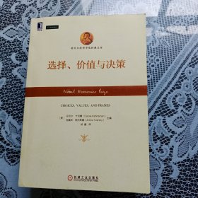 选择、价值与决策(请仔细看描述)