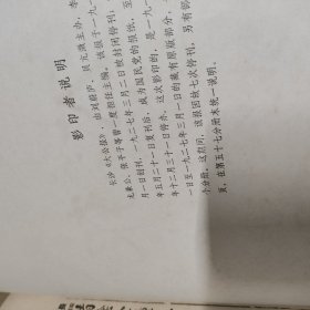 大公报第二十七分册 [1921年十一至十二月] 1980年影印 [自然旧]