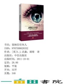 别相信任何人沃森SJWatson中信出9787508628332