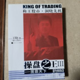 操盘之王Ⅲ：图霸天下