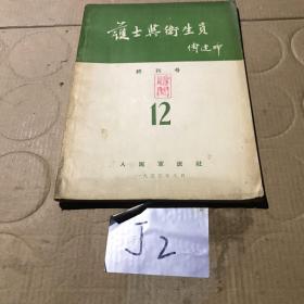 护士与卫生员 终刊号