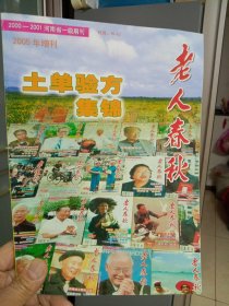 土单验方集锦
