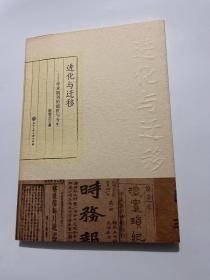 进化与迁移：学术期刊的前世与今生