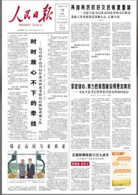 纪念报生日报原地报:人民日报2023年11月11日，时时放心不下的牵挂

，适合展览用