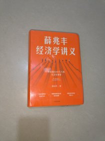 薛兆丰经济学讲义