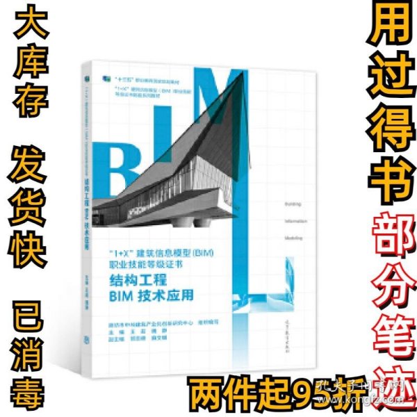 结构工程BIM技术应用