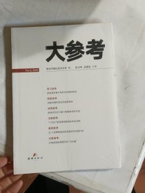 大参考2020年