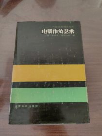 电影作为艺术
