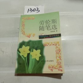 劳伦斯随笔选