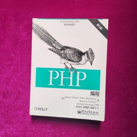 PHP编程（第3版）