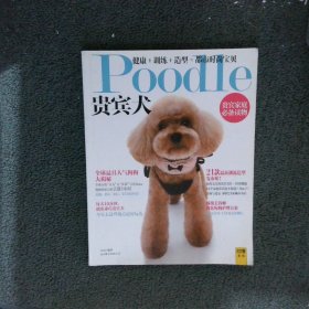 Poodle贵宾犬