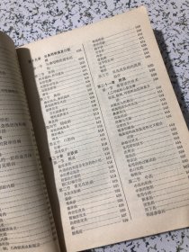 赤脚医生手册（1969年1版1印）上海中医学院等编