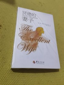 贤德的妻子：做合他心意的帮助者