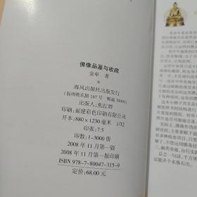 佛像品鉴与收藏