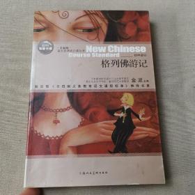 格列佛游记