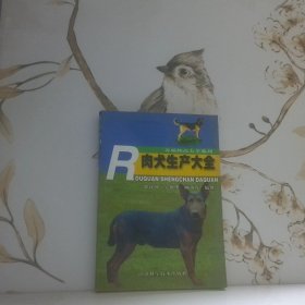 肉犬生产大全