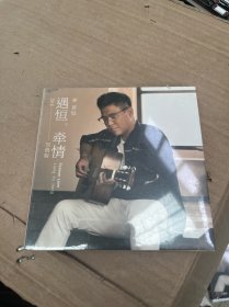 姜育恒 遇恒牵情 CD