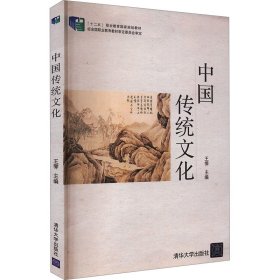 中国传统 中外文化  新华正版