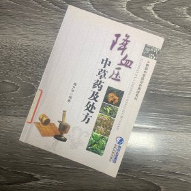 降血压中草药及处方