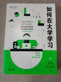 如何在大学学习